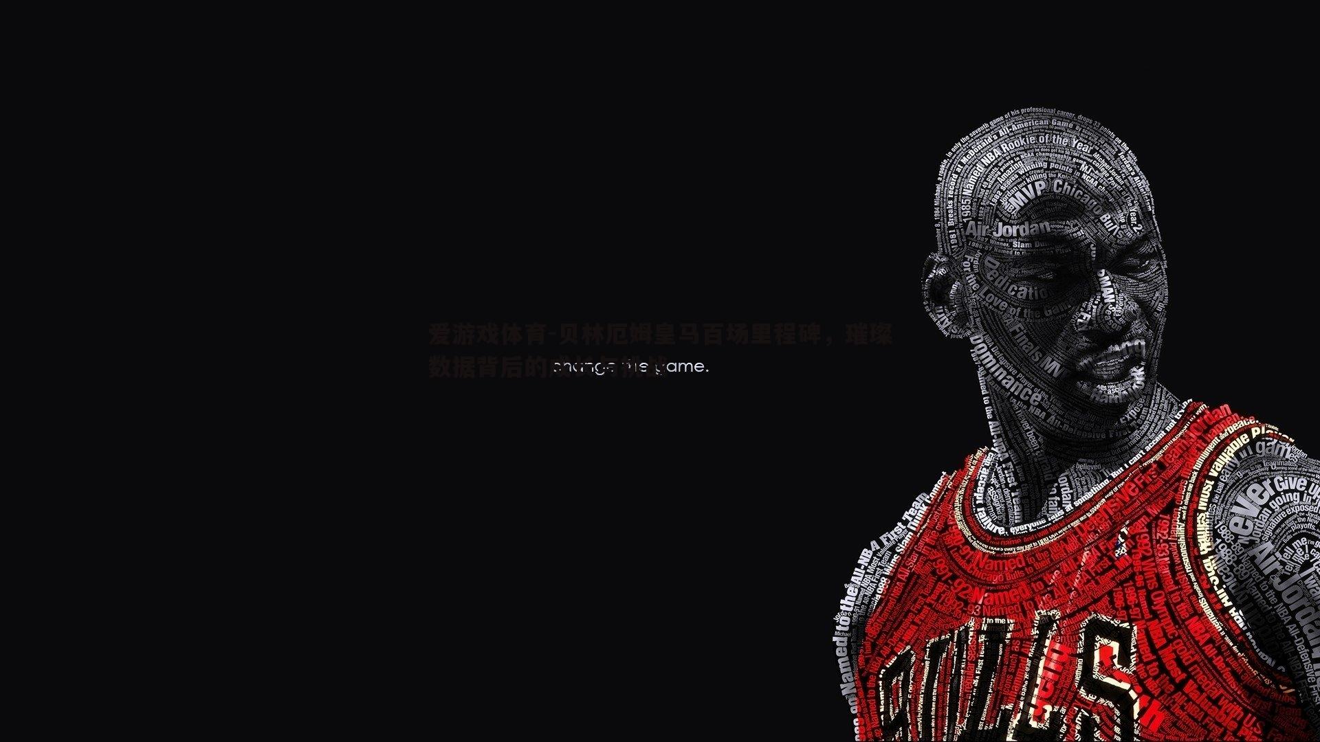 贝林厄姆皇马百场里程碑，璀璨数据背后的成长与挑战